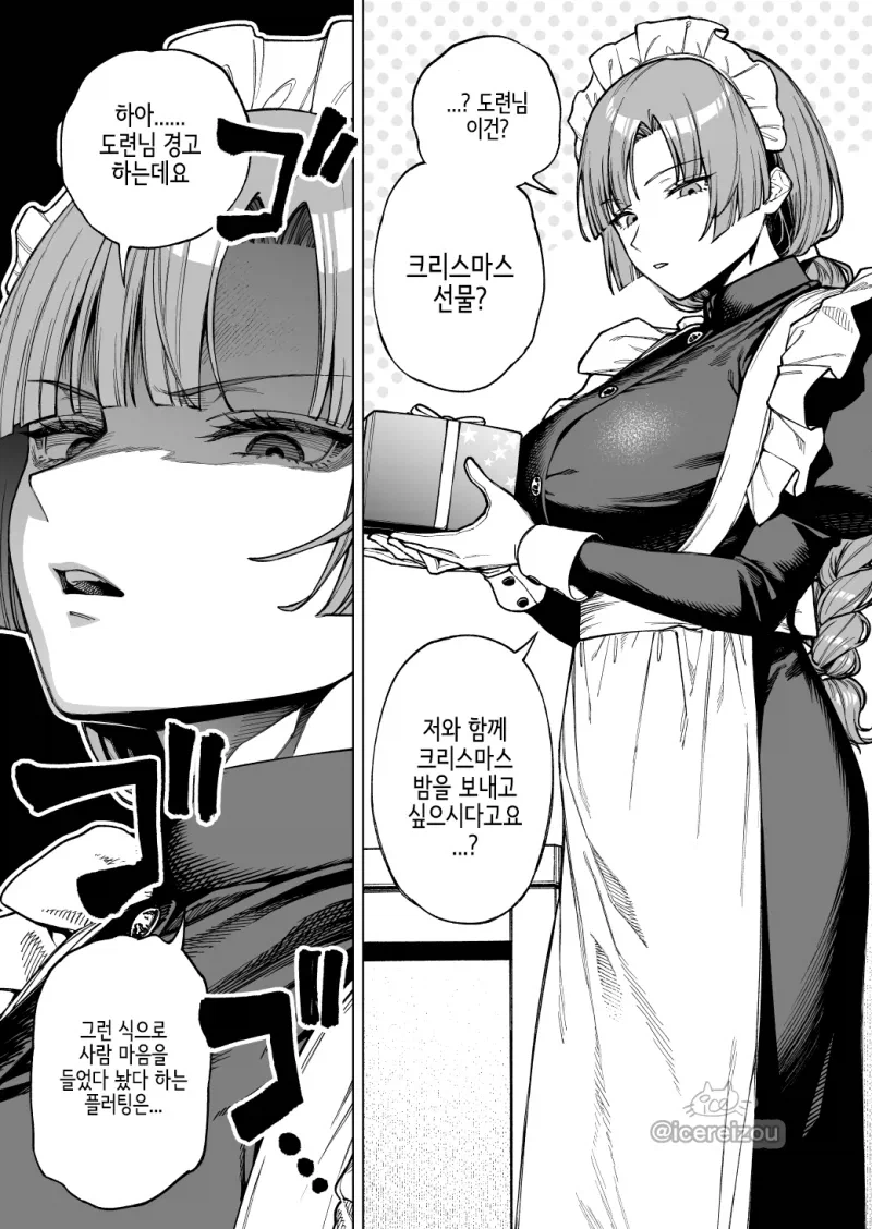 싸가지없는 거유 메이드 .manhwa_3.webp