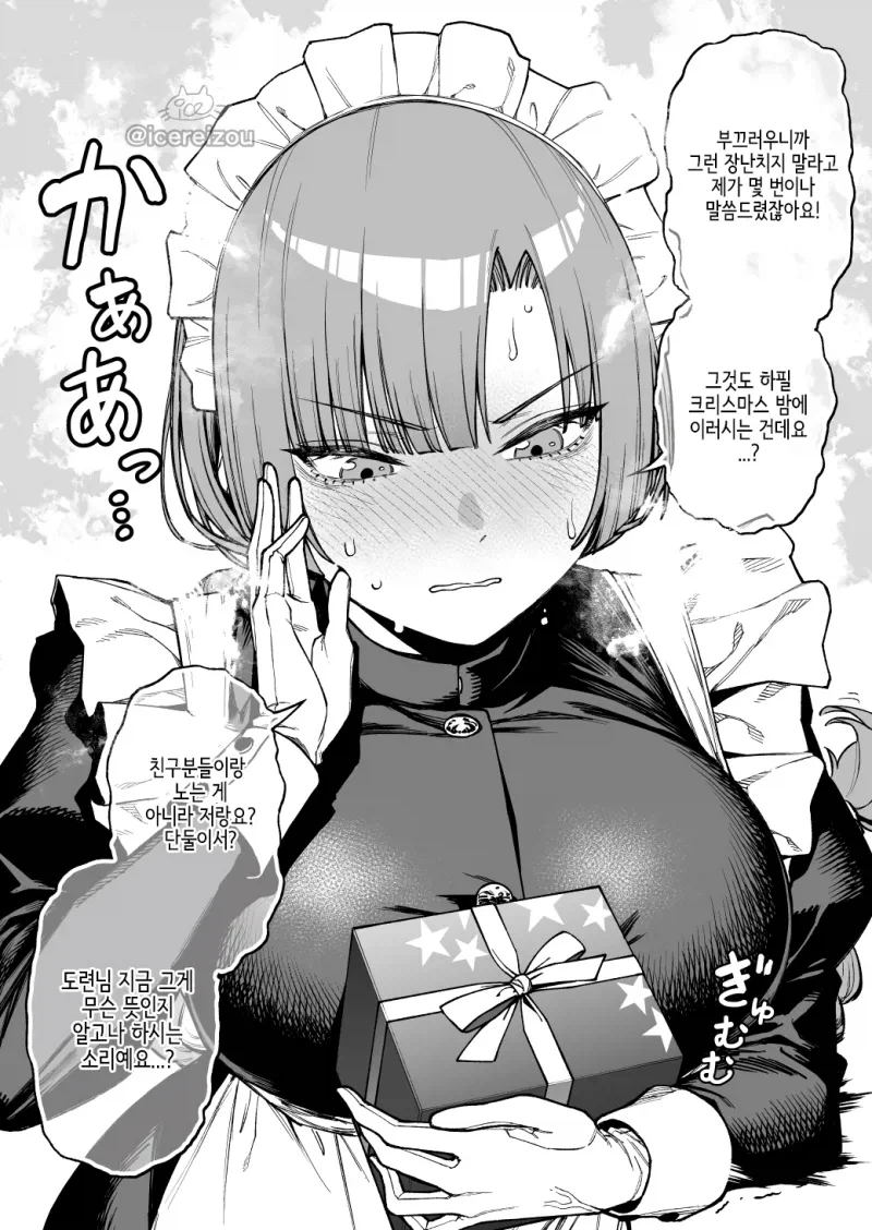 싸가지없는 거유 메이드 .manhwa_4.webp