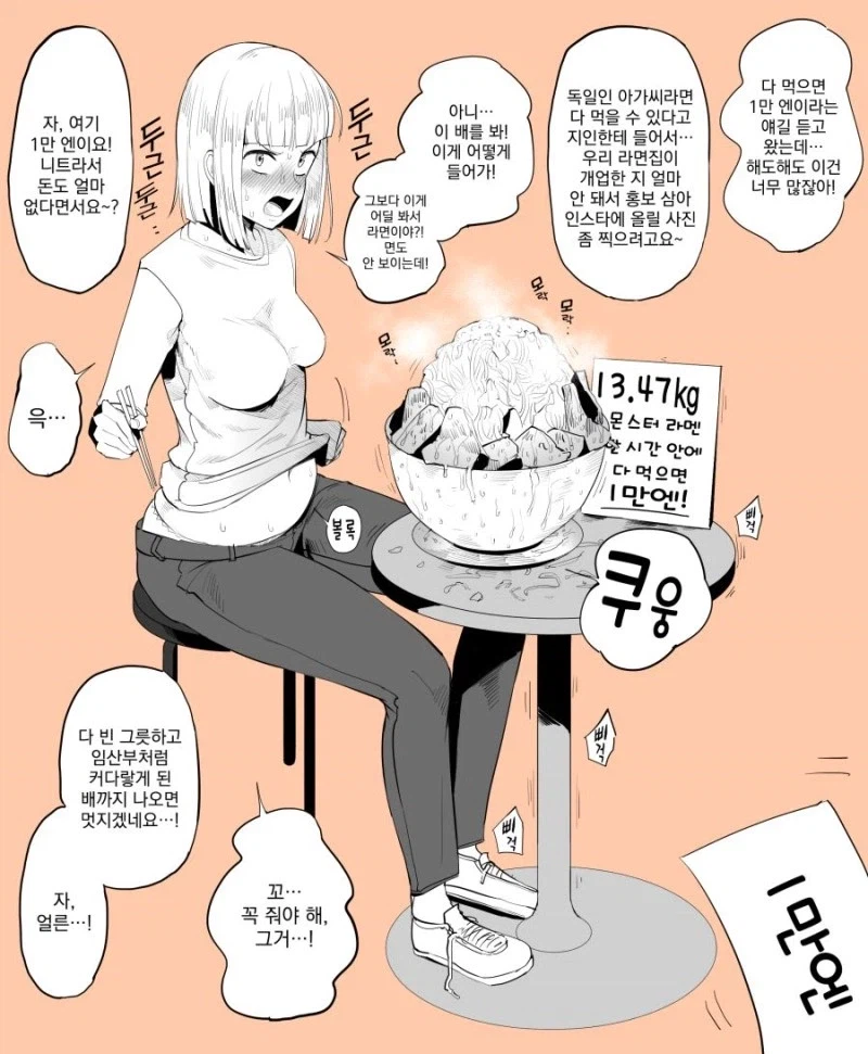 약혐) 슈퍼점보라멘에 도전한 여자_1.webp