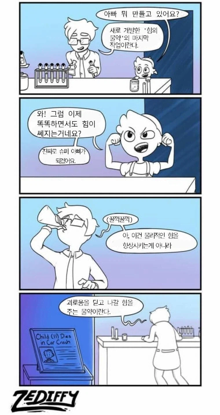 물약을 만들어 힘을 내려는 아빠 .manhwa_1.webp