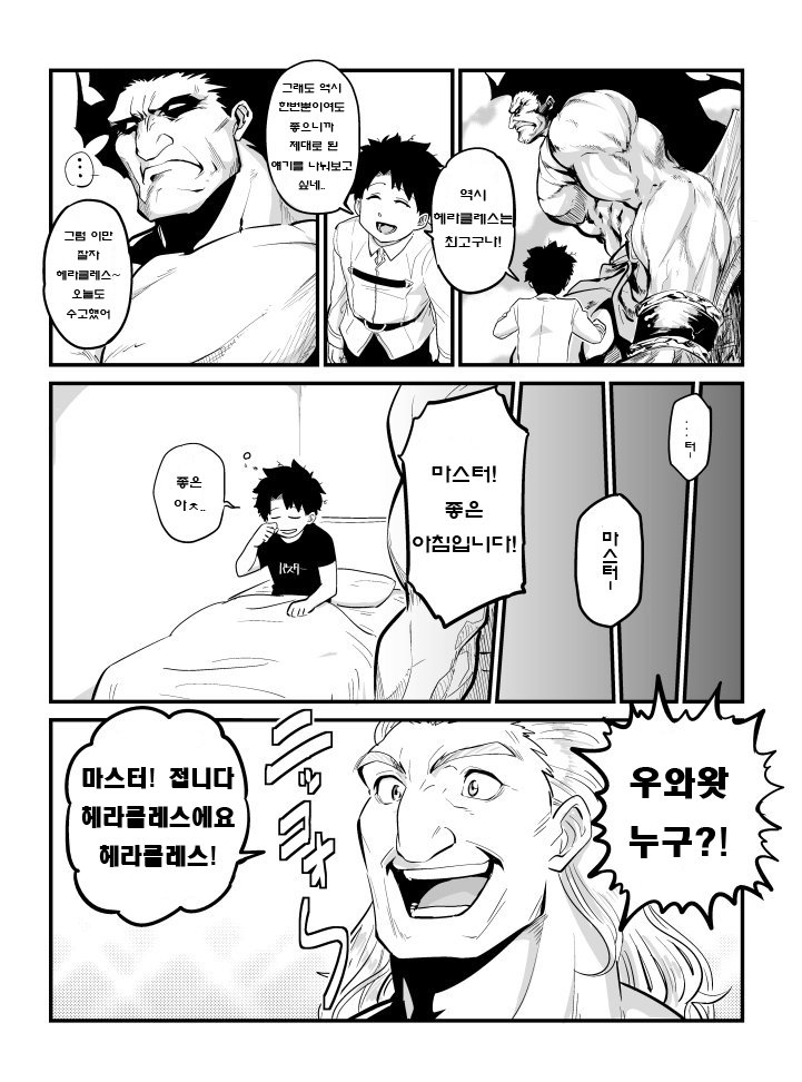 페이트)옳게 된 세계선의 헤라클레스.comic_1.jpg