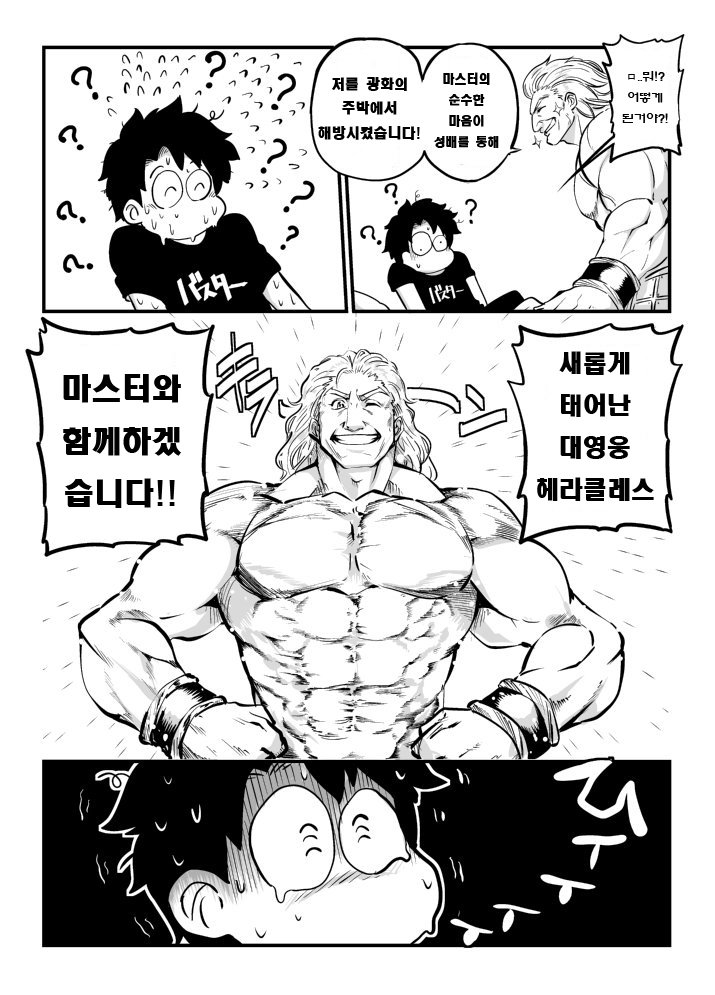 페이트)옳게 된 세계선의 헤라클레스.comic_2.jpg