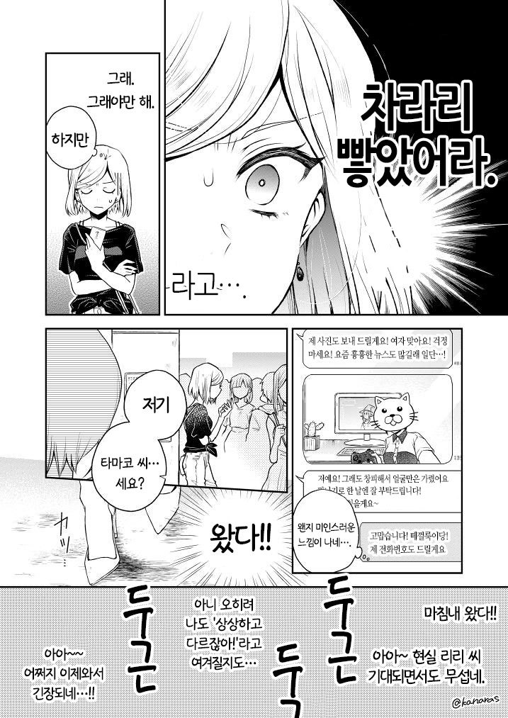 여자아이가 겜친구언니랑 현실에서 만나는 comic_2.jpg