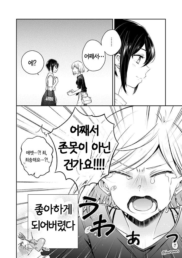 여자아이가 겜친구언니랑 현실에서 만나는 comic_4.jpg