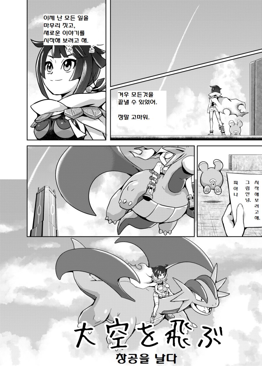포켓몬) 피아나 망가.Manga_4.png