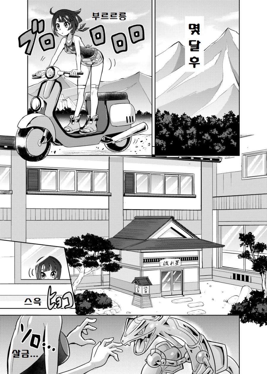포켓몬) 피아나 망가.Manga_5.png