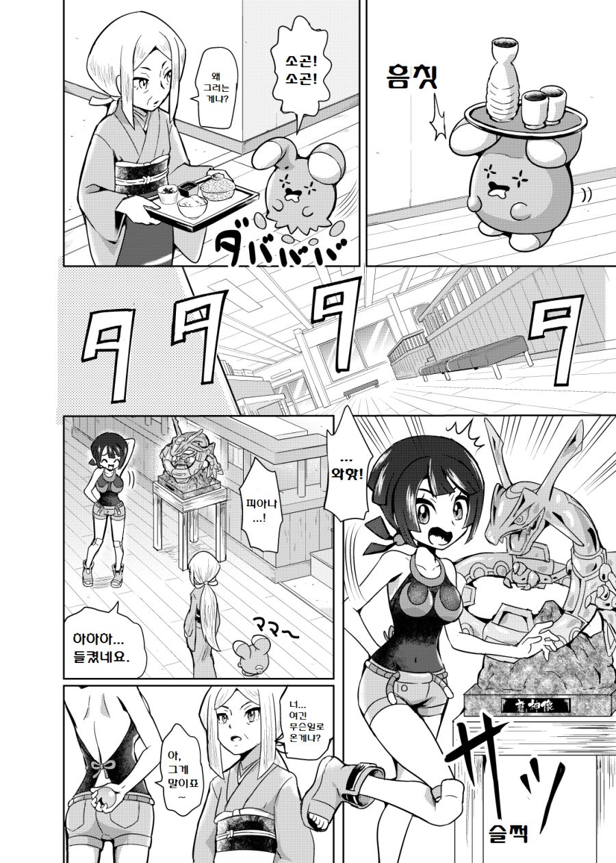 포켓몬) 피아나 망가.Manga_6.png