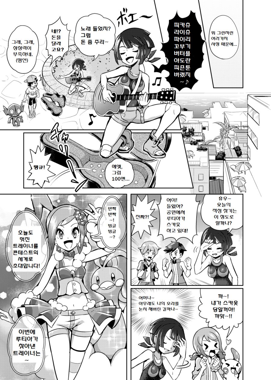 포켓몬) 피아나 망가.Manga_7.png