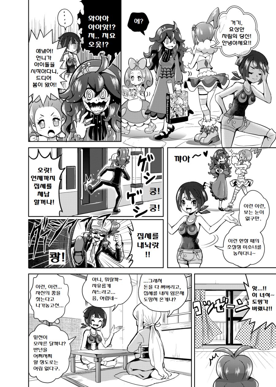 포켓몬) 피아나 망가.Manga_8.png