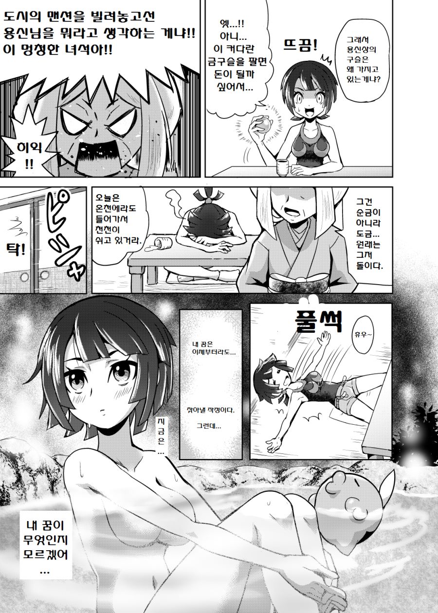 포켓몬) 피아나 망가.Manga_9.png