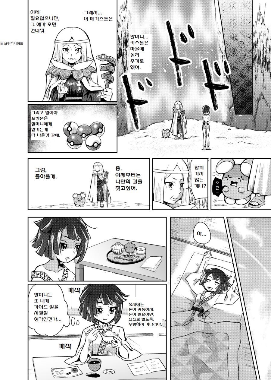 포켓몬) 피아나 망가.Manga_10.png