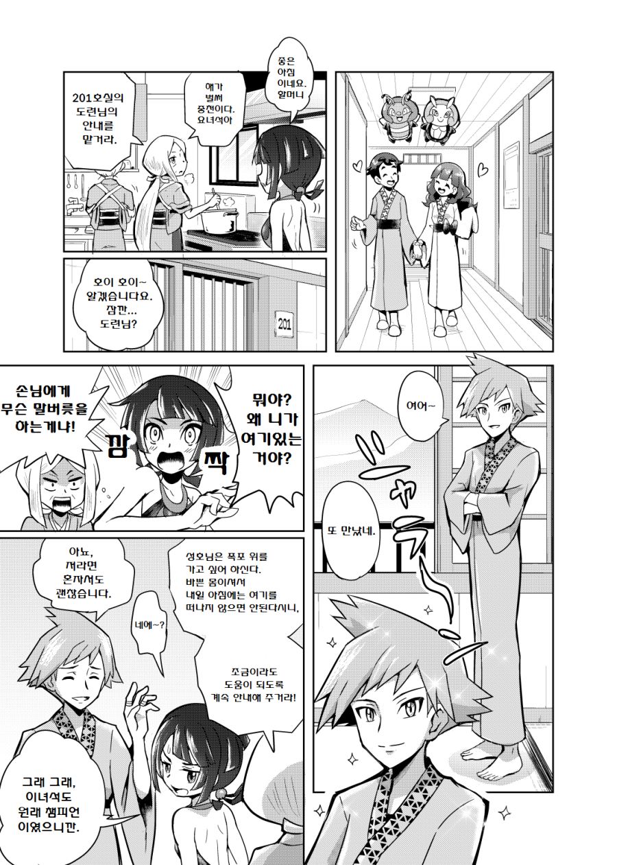 포켓몬) 피아나 망가.Manga_11.png