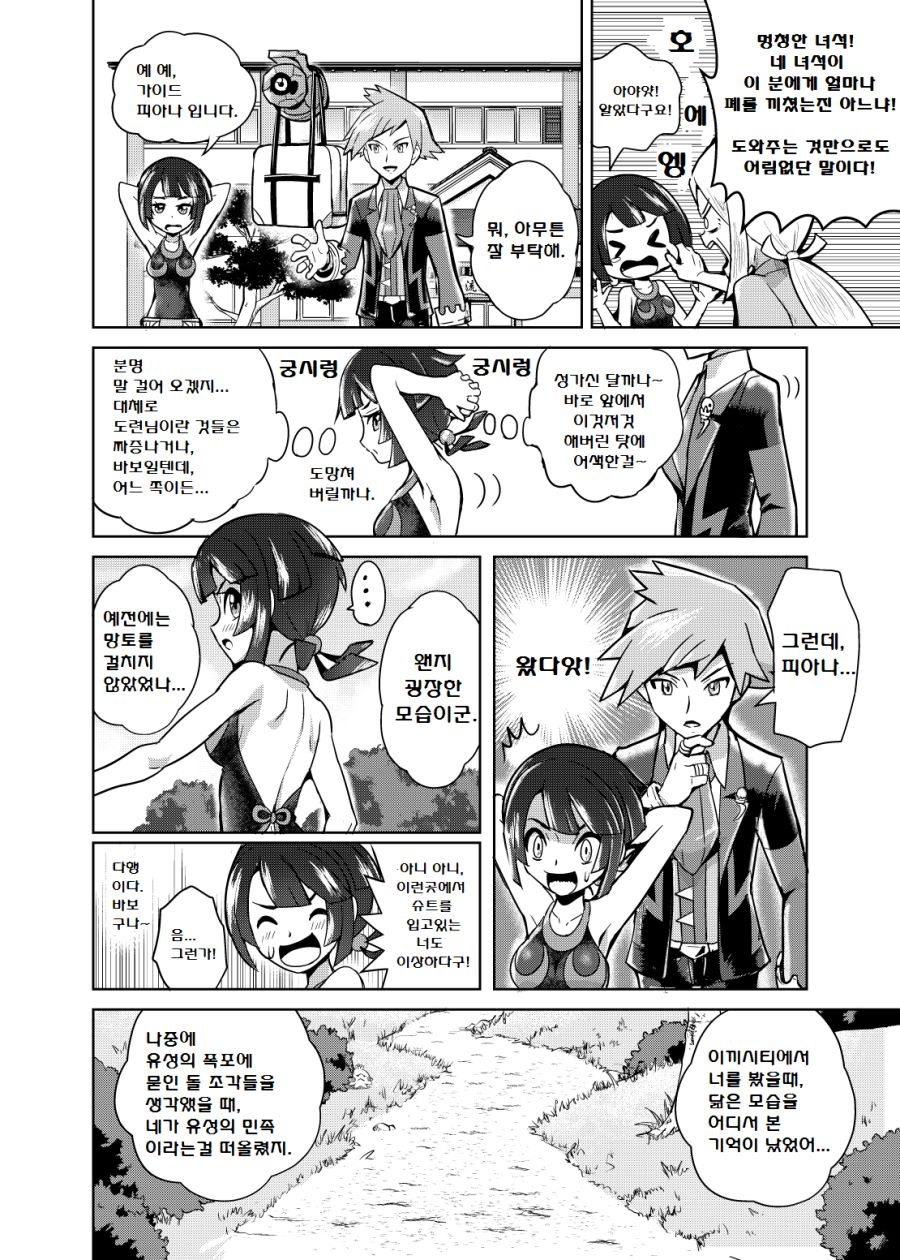 포켓몬) 피아나 망가.Manga_12.png