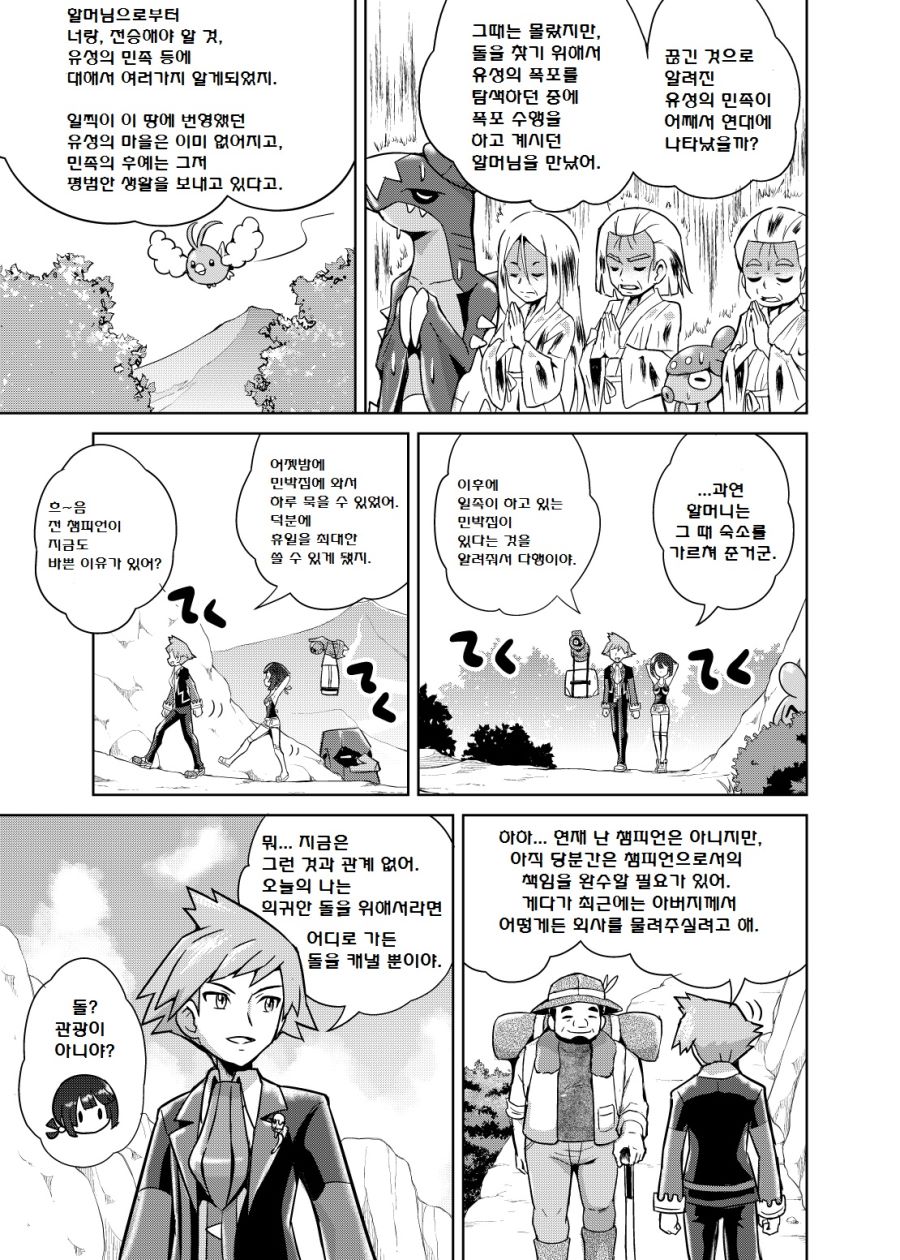 포켓몬) 피아나 망가.Manga_13.png