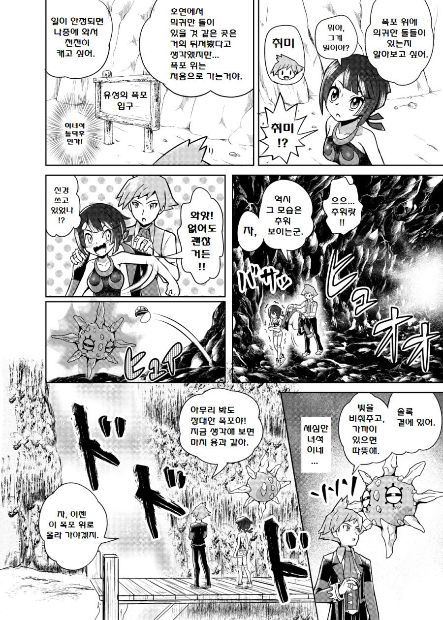 포켓몬) 피아나 망가.Manga_14.png