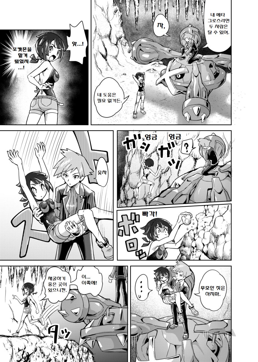 포켓몬) 피아나 망가.Manga_15.png