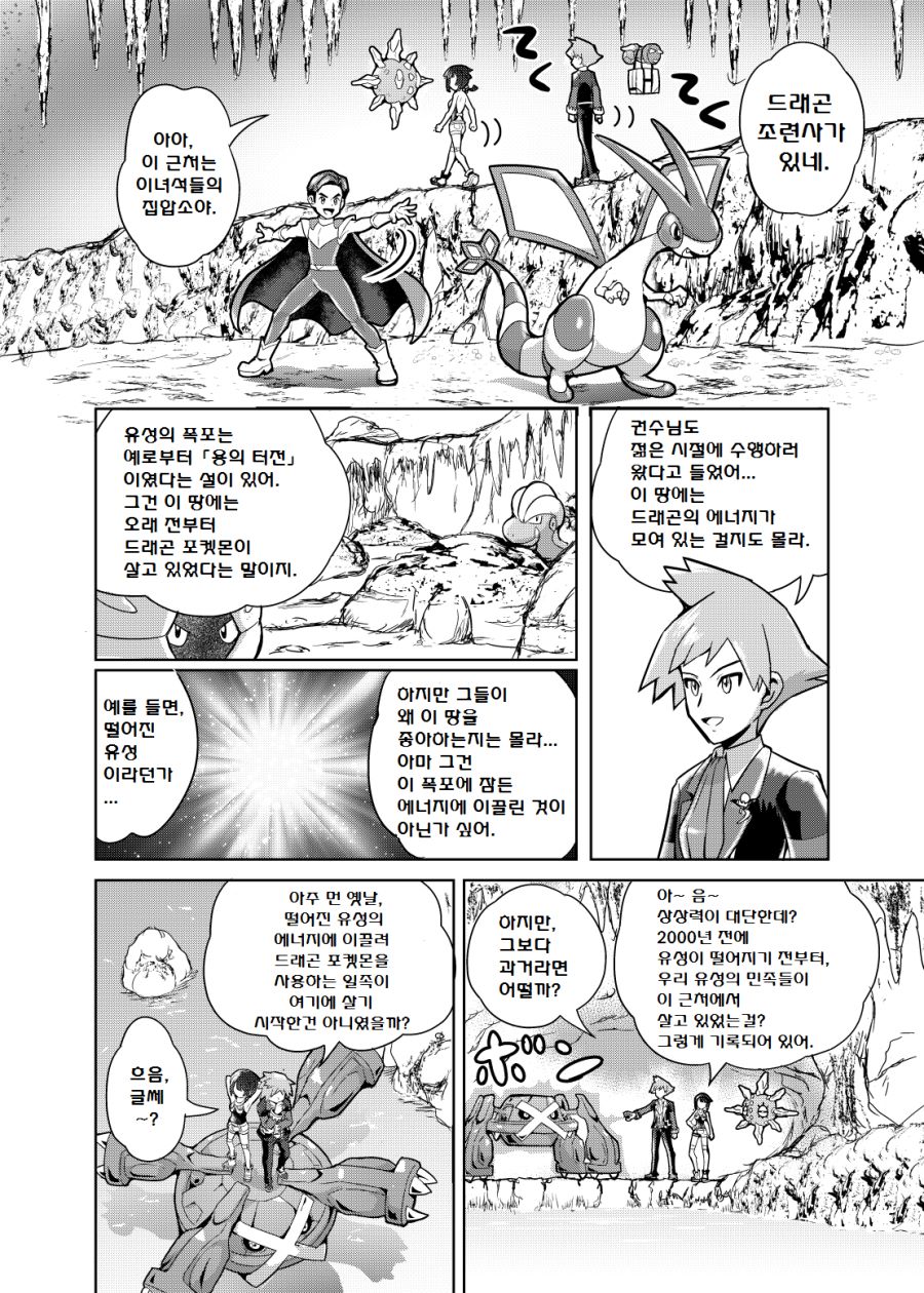 포켓몬) 피아나 망가.Manga_16.png
