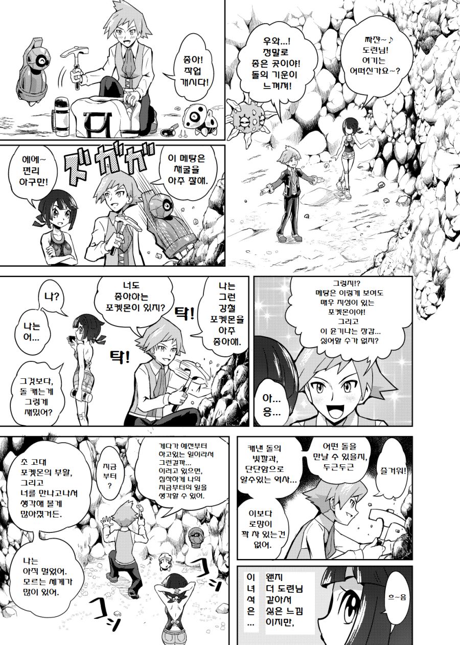 포켓몬) 피아나 망가.Manga_17.png