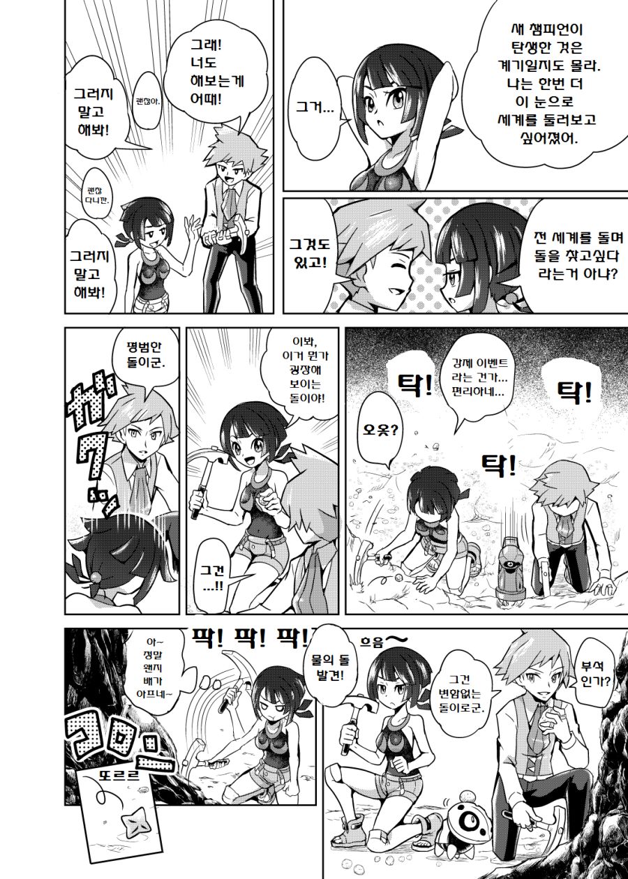 포켓몬) 피아나 망가.Manga_18.png