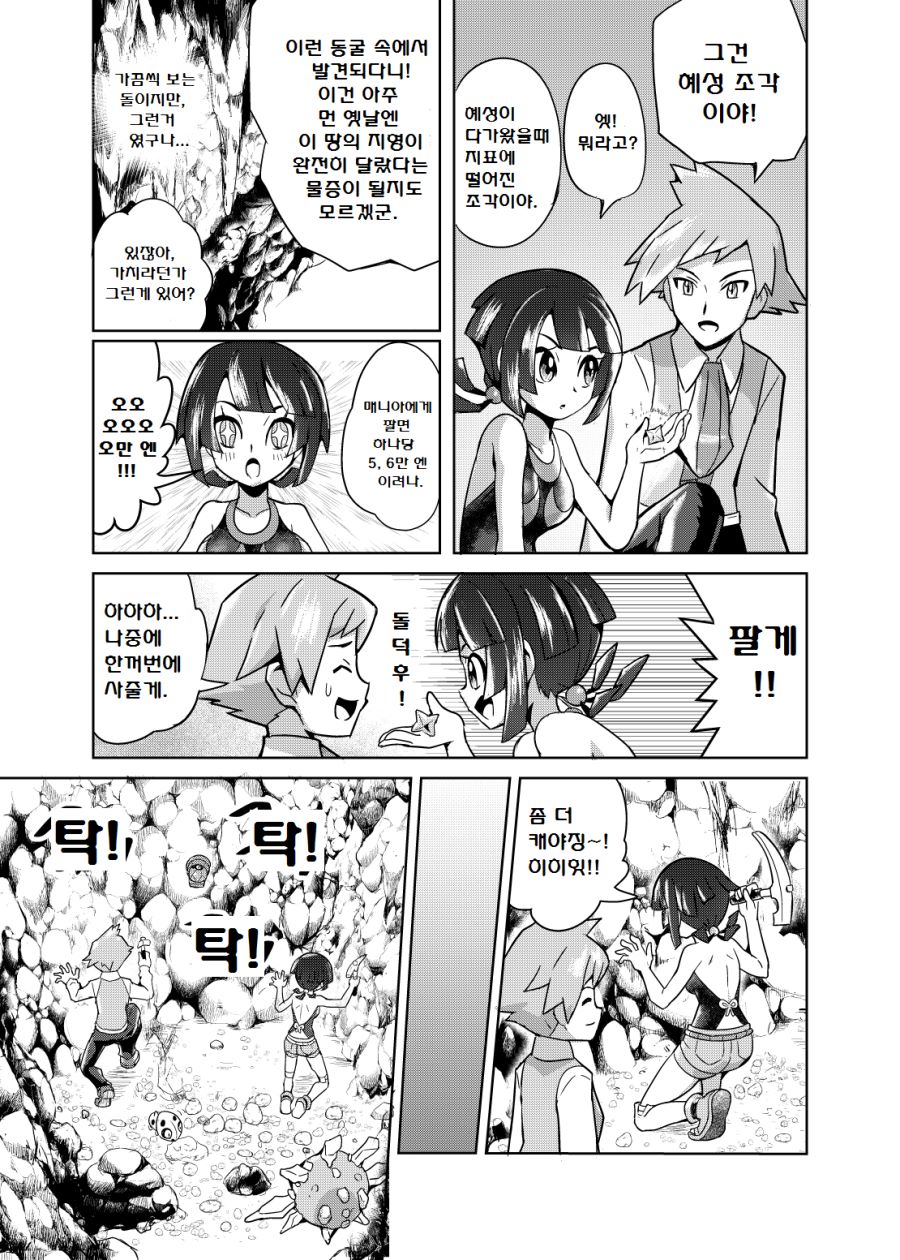 포켓몬) 피아나 망가.Manga_19.png