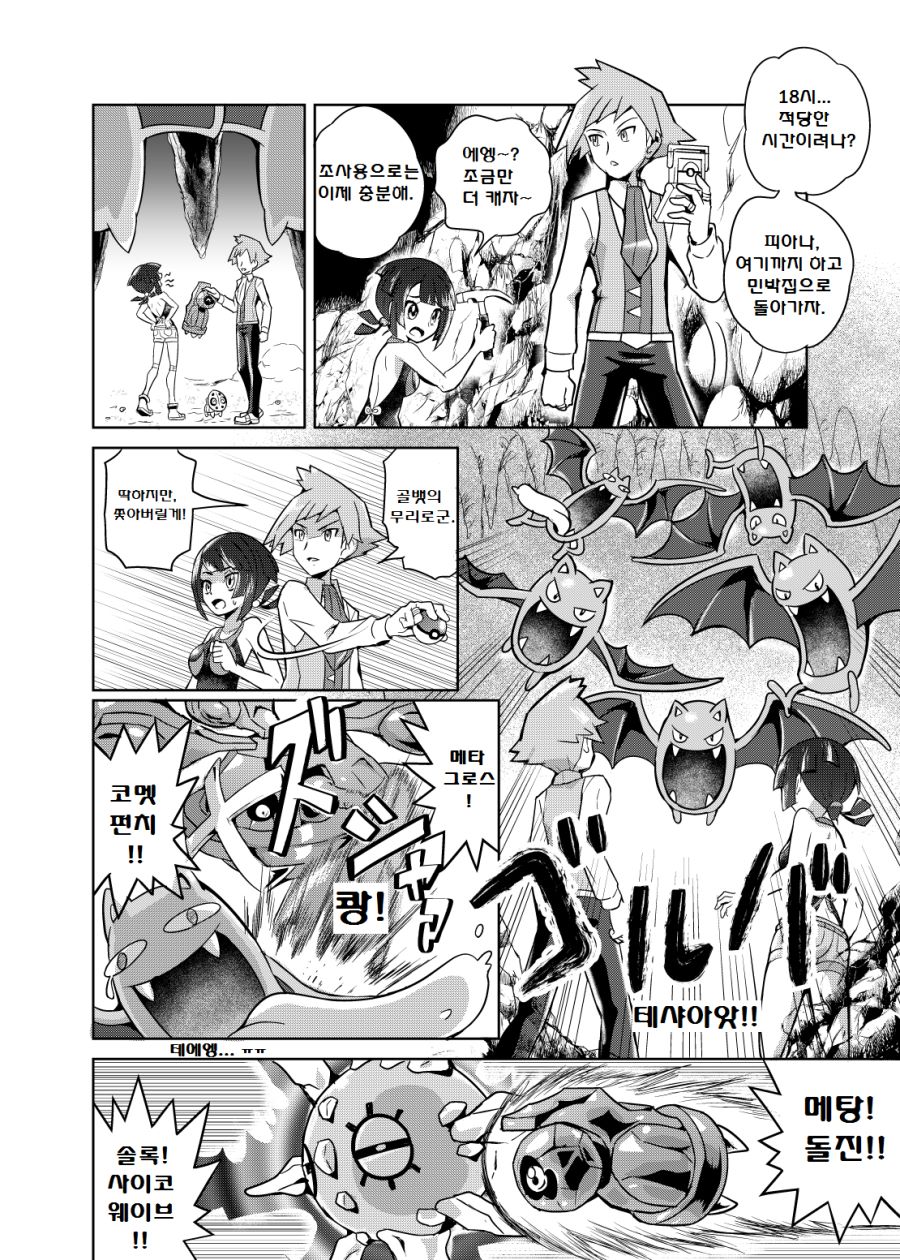 포켓몬) 피아나 망가.Manga_20.png