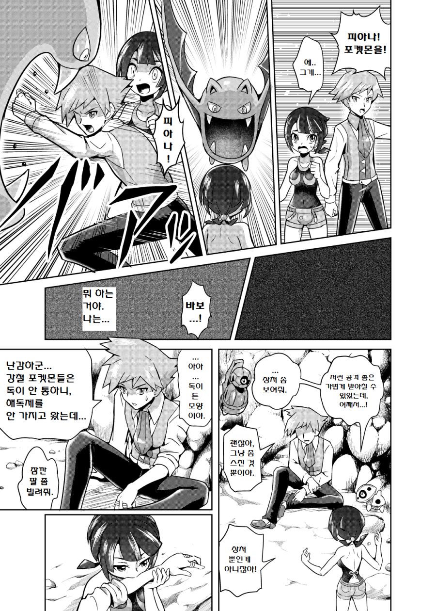 포켓몬) 피아나 망가.Manga_21.png