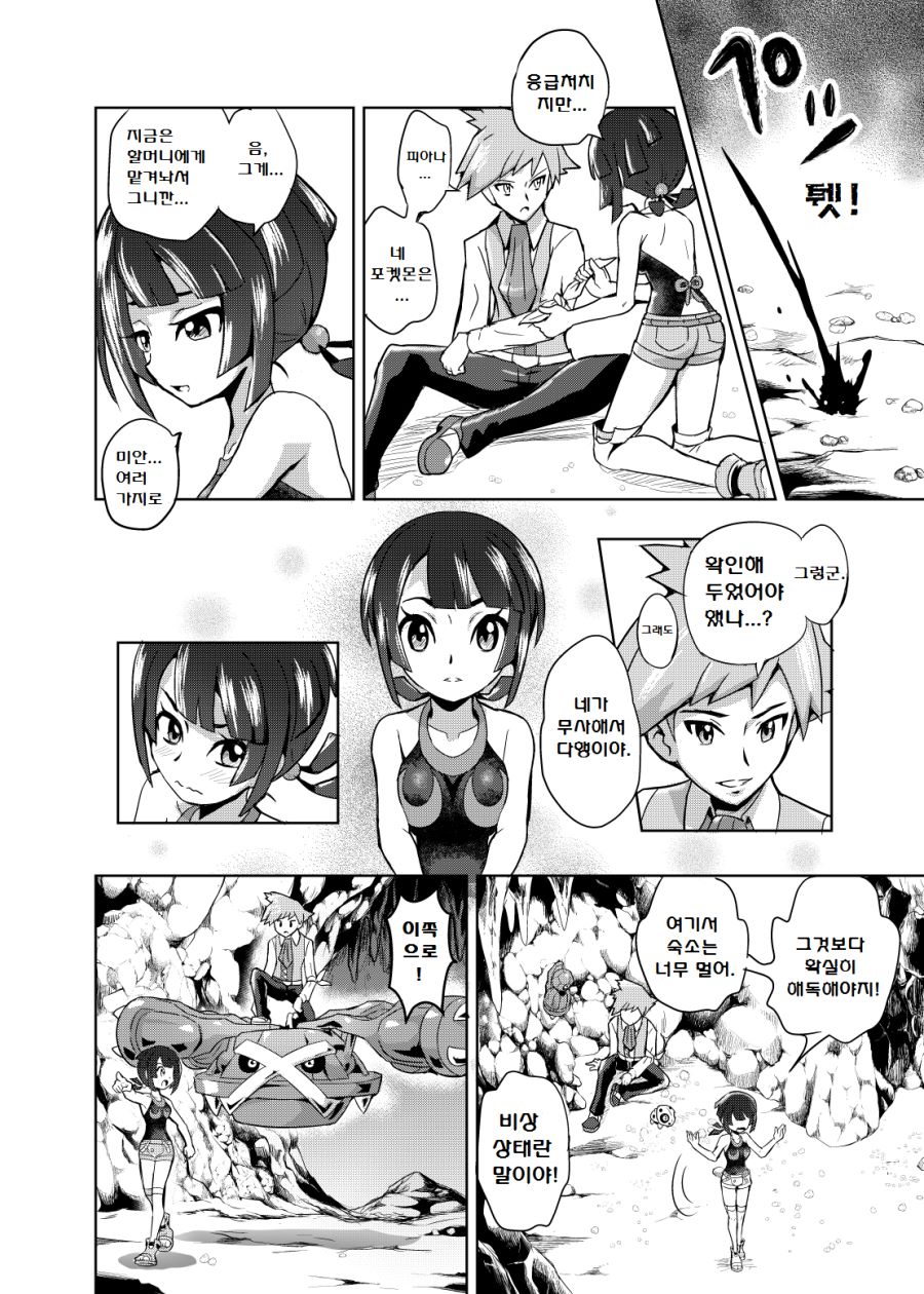 포켓몬) 피아나 망가.Manga_22.png