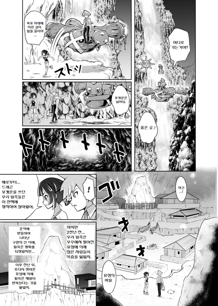 포켓몬) 피아나 망가.Manga_23.png