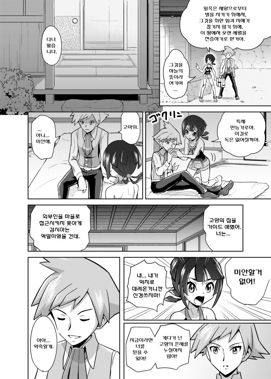 포켓몬) 피아나 망가.Manga_24.png