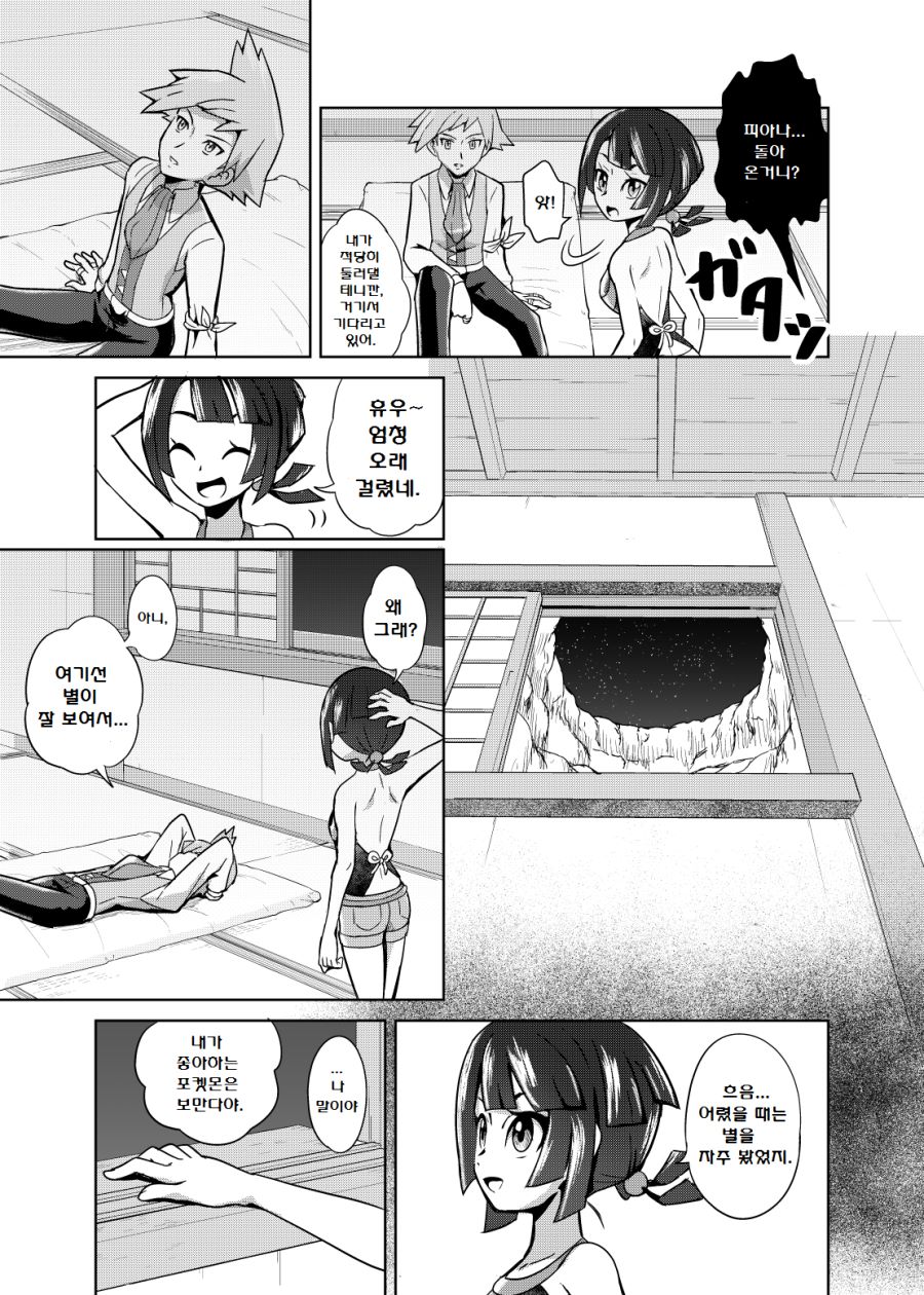 포켓몬) 피아나 망가.Manga_25.png