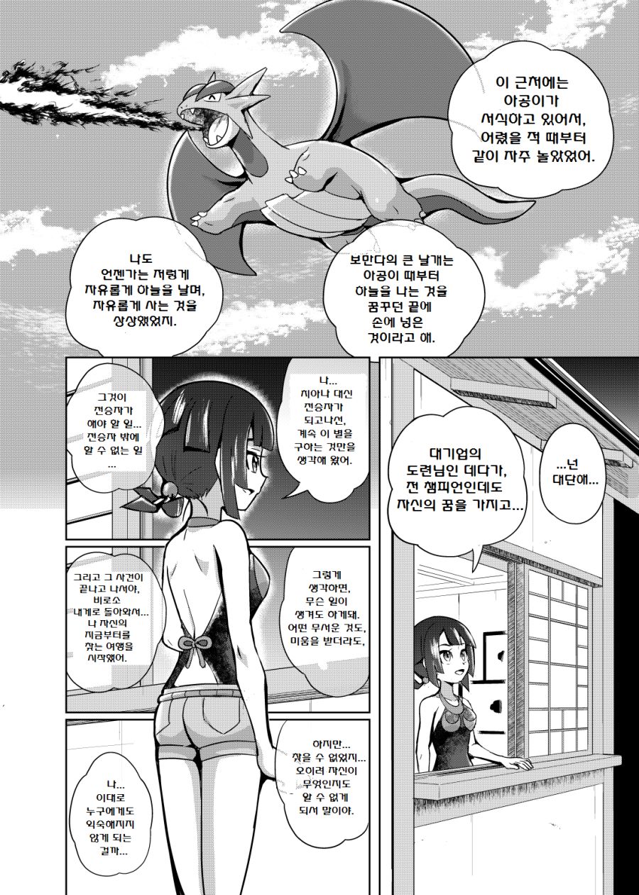 포켓몬) 피아나 망가.Manga_26.png