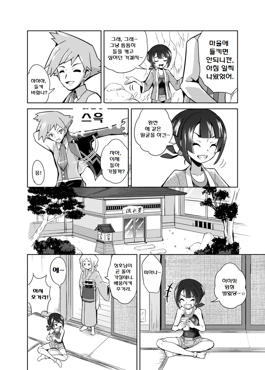 포켓몬) 피아나 망가.Manga_28.jpg