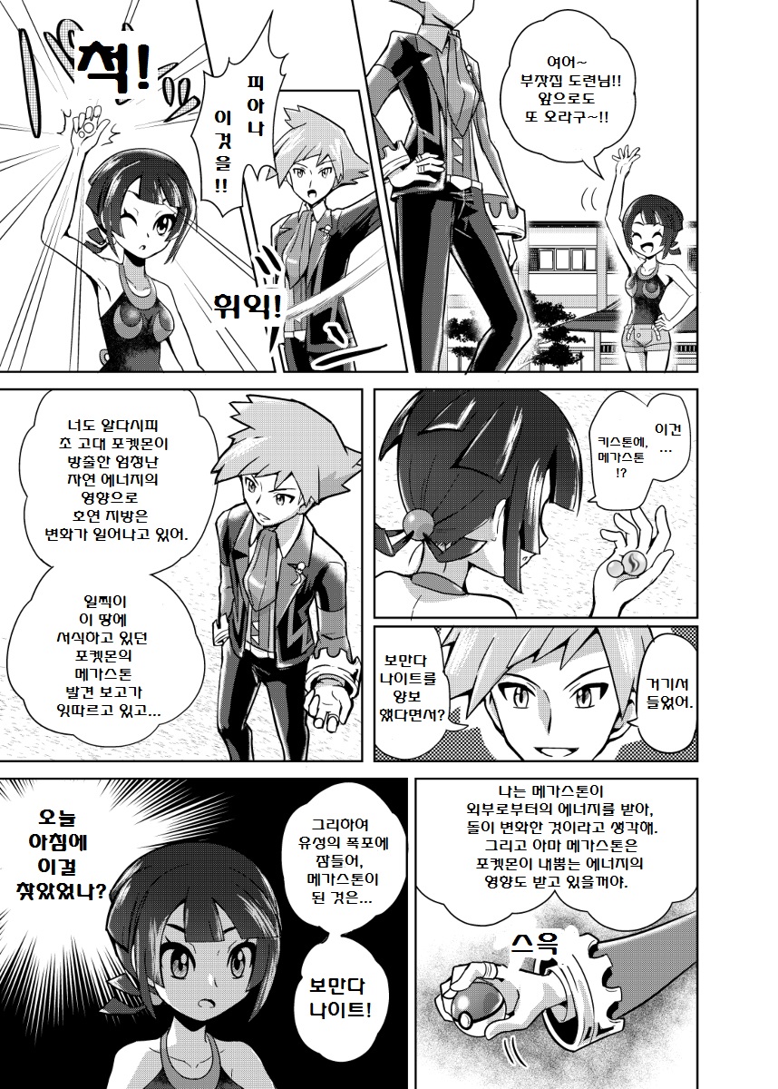 포켓몬) 피아나 망가.Manga_29.jpg
