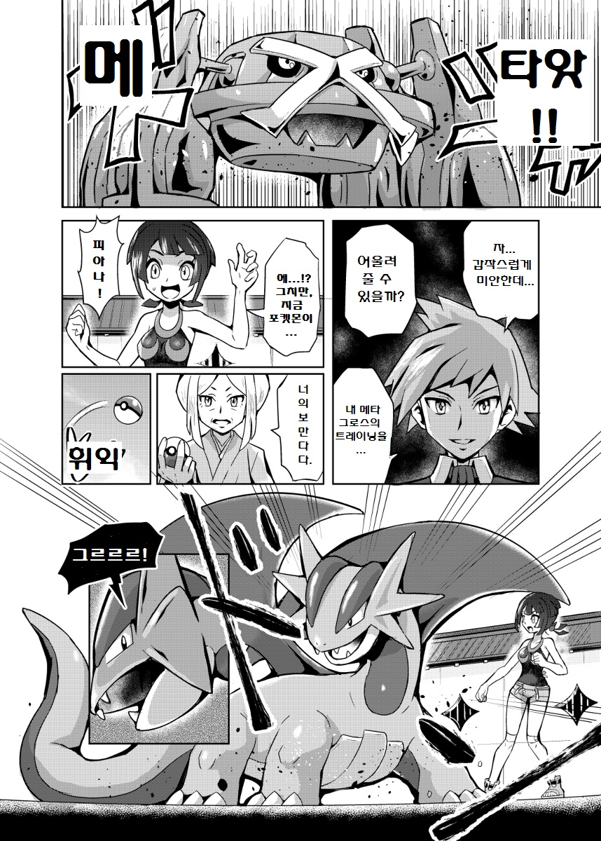 포켓몬) 피아나 망가.Manga_30.jpg