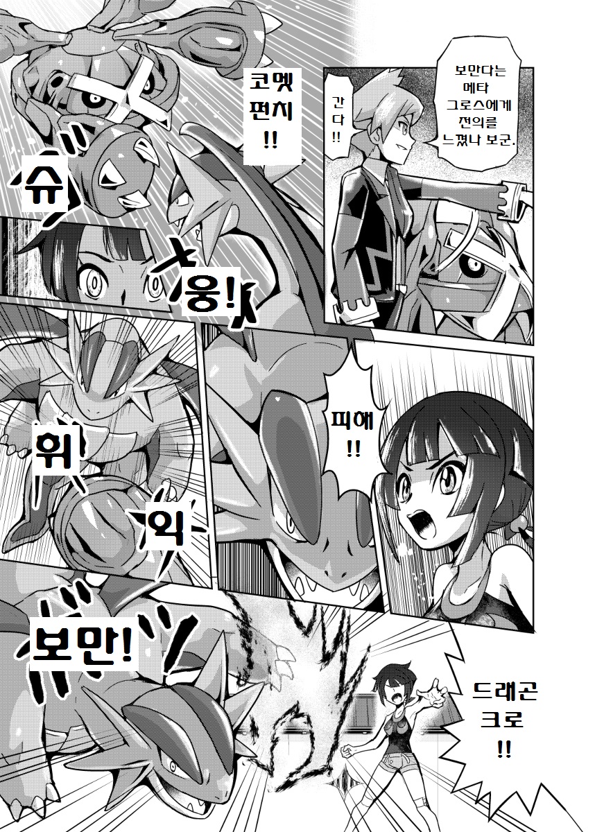 포켓몬) 피아나 망가.Manga_31.jpg