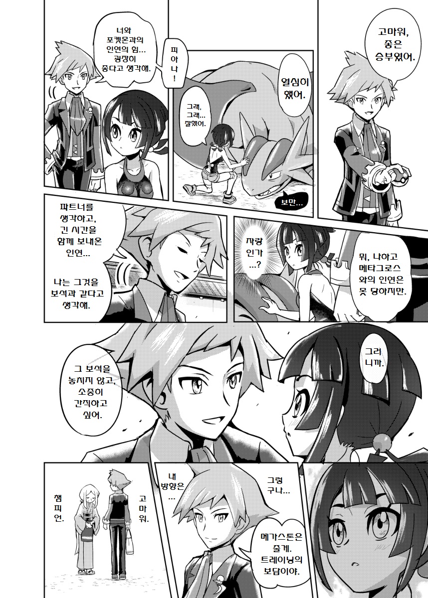 포켓몬) 피아나 망가.Manga_36.jpg