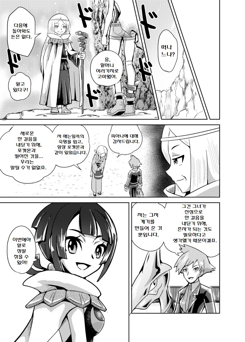 포켓몬) 피아나 망가.Manga_37.jpg