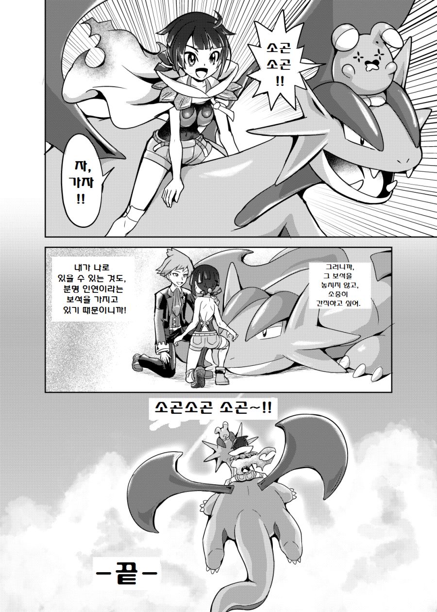 포켓몬) 피아나 망가.Manga_39.png