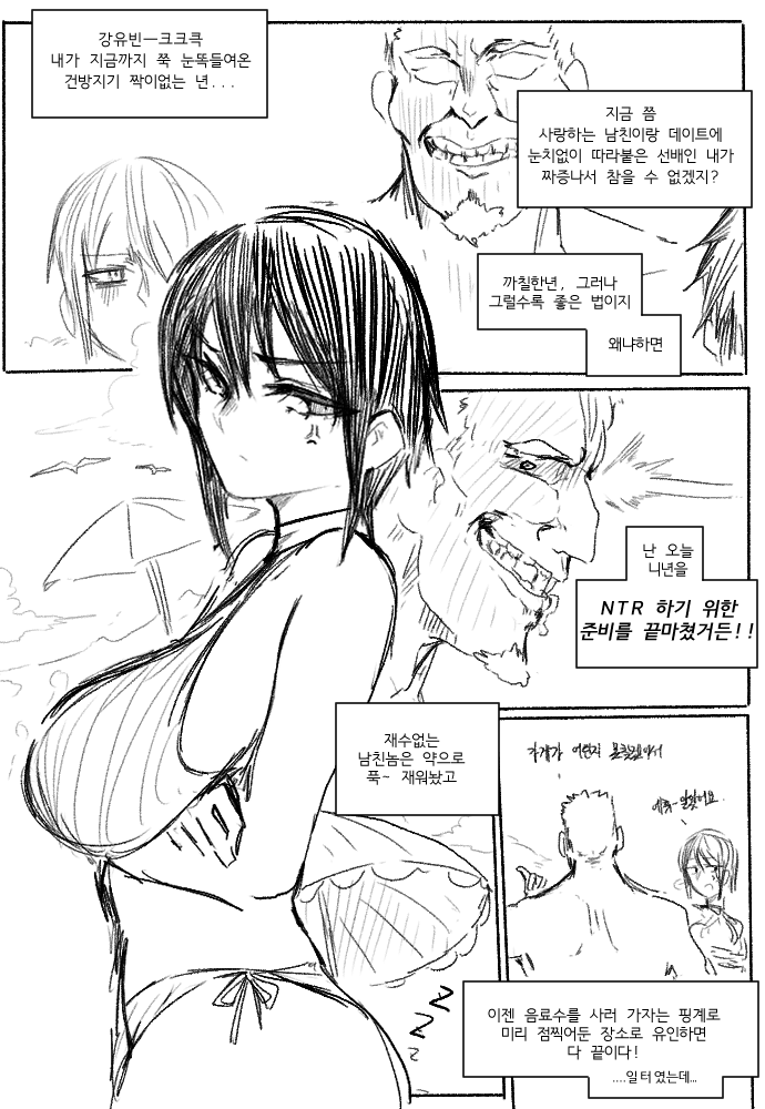 거유톰보이여친을 NTR할려는 comic_1.png