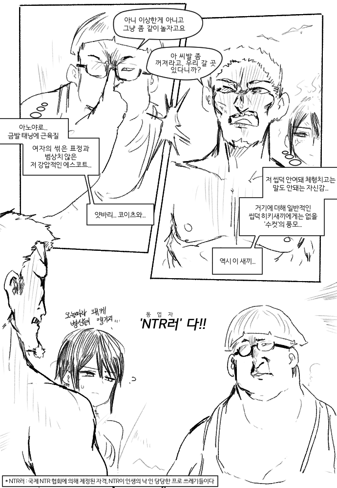 거유톰보이여친을 NTR할려는 comic_2.png