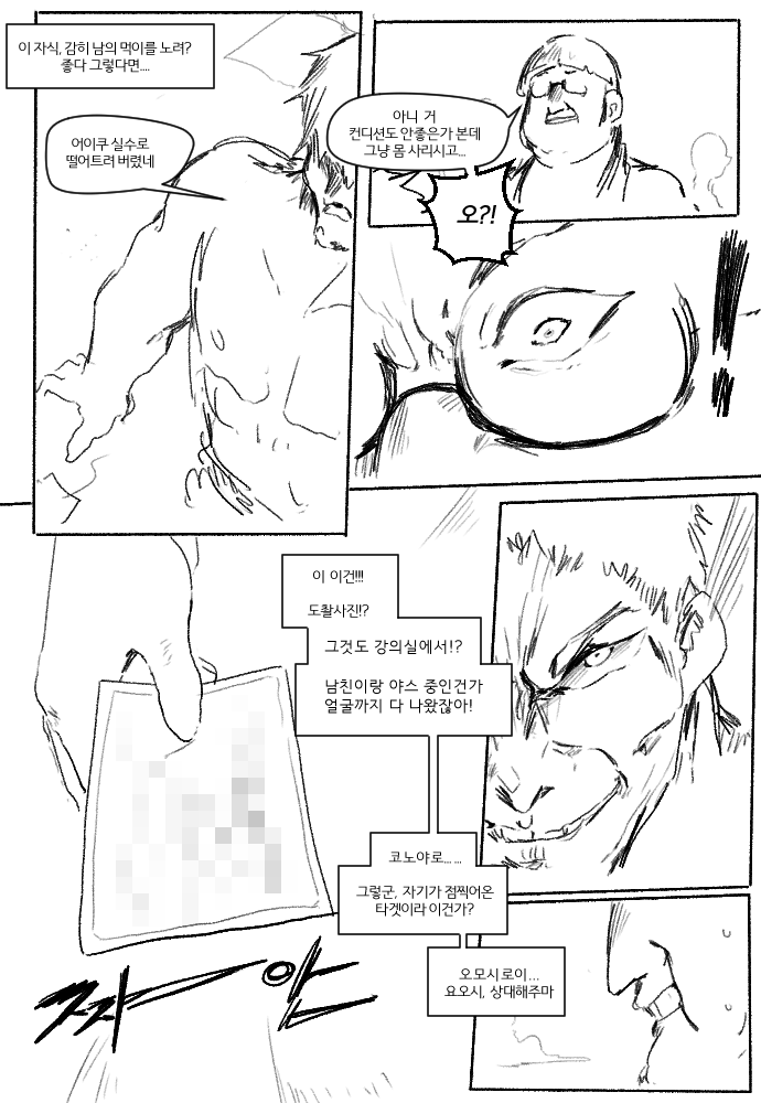 거유톰보이여친을 NTR할려는 comic_3.png