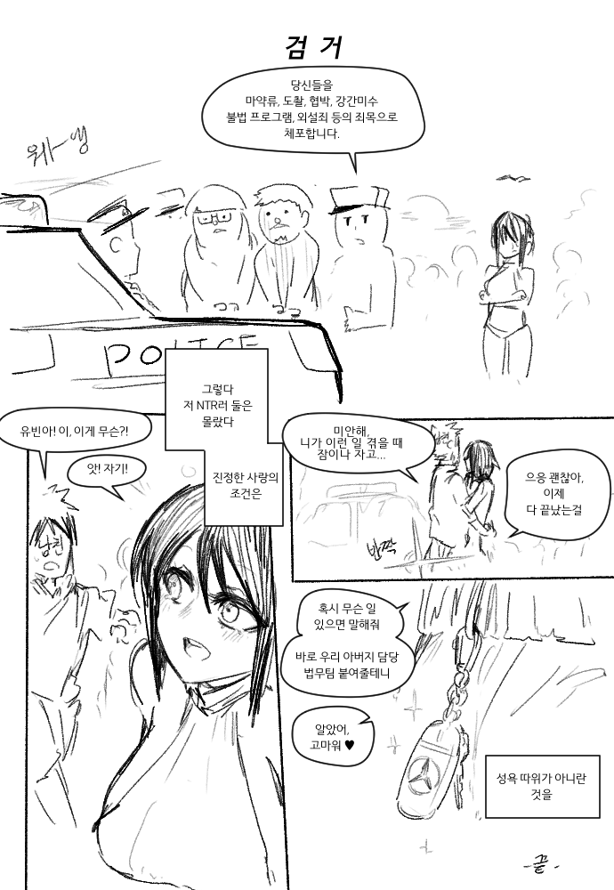 거유톰보이여친을 NTR할려는 comic_7.png