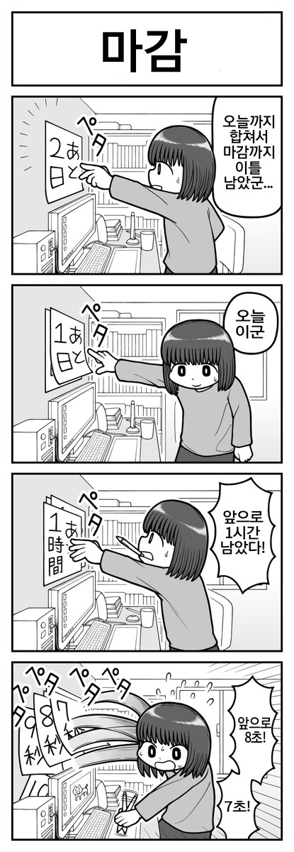 슴슴하게 즐거운 4컷만화들_1.png