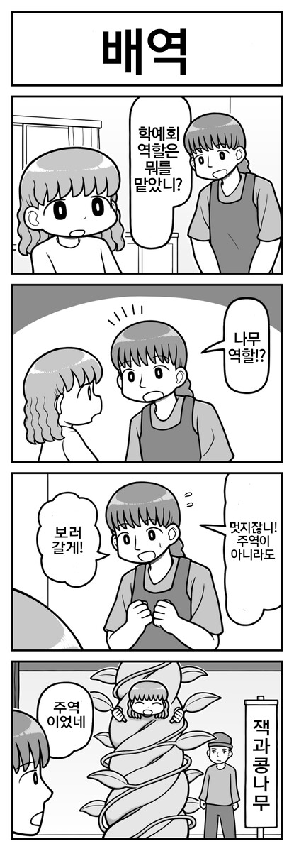 슴슴하게 즐거운 4컷만화들_2.png