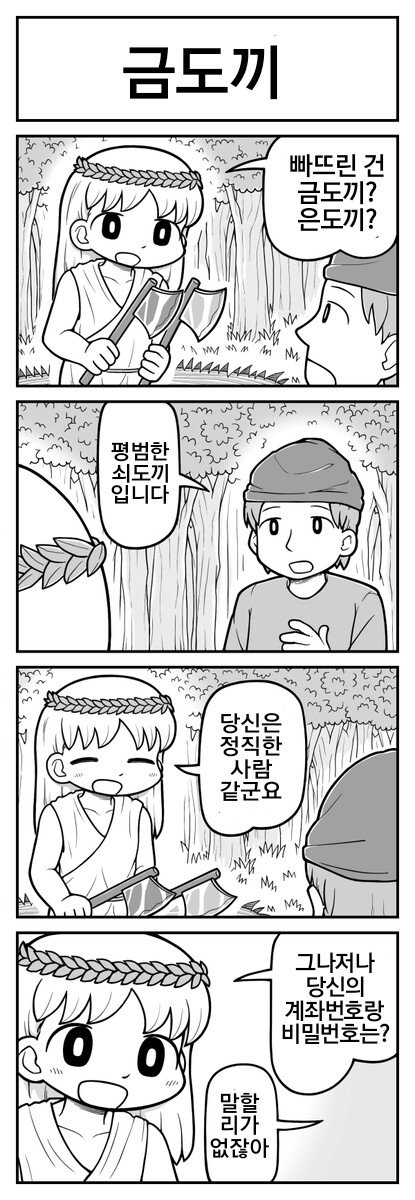 슴슴하게 즐거운 4컷만화들_4.png