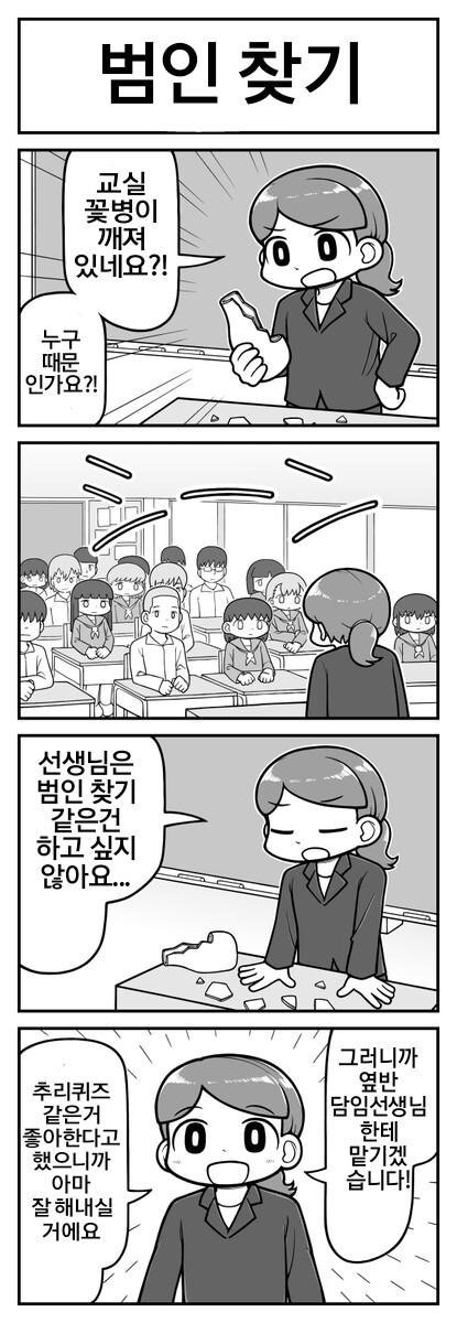 슴슴하게 즐거운 4컷만화들_6.png