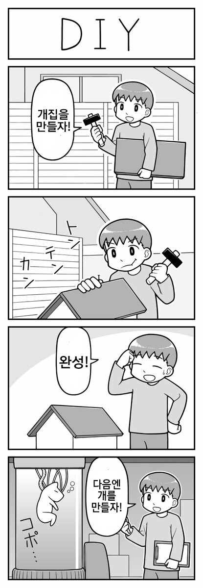 슴슴하게 즐거운 4컷만화들_7.png