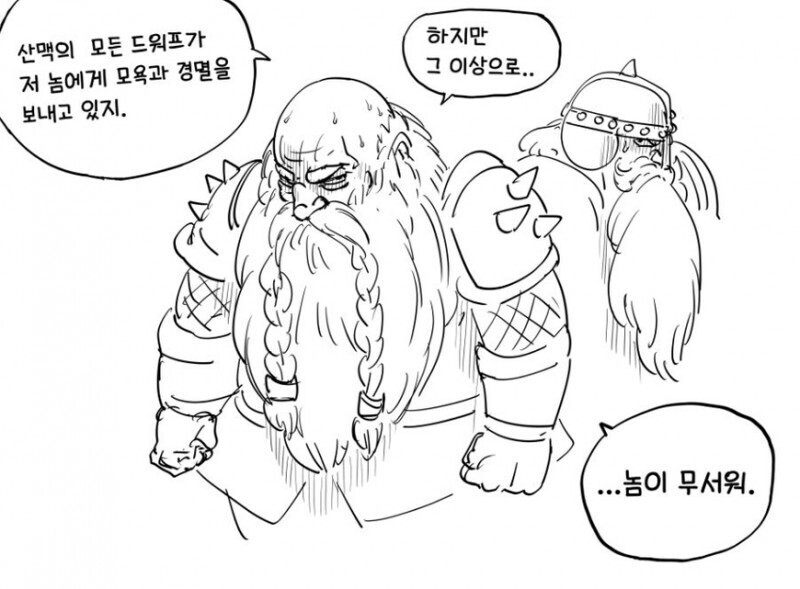 말로 표현할 수 없는 잔혹한 행위를 저지른 드워프.manhwa_2.jpg