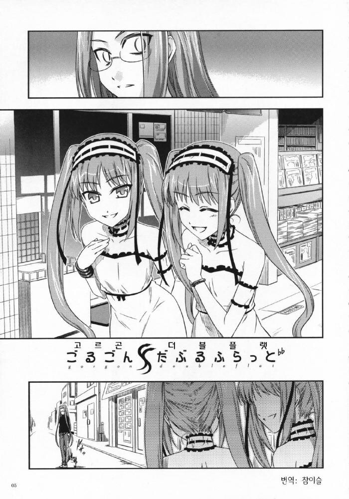 Fate) 라이더가 초딩 두 명을 납치해오는 동인지_3.jpg