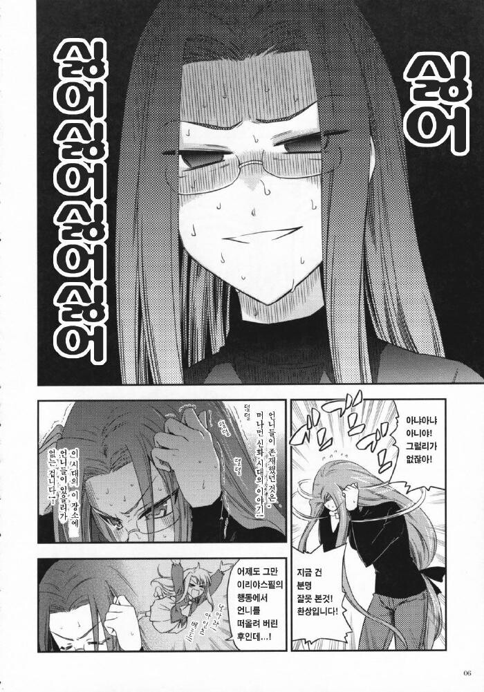 Fate) 라이더가 초딩 두 명을 납치해오는 동인지_4.jpg